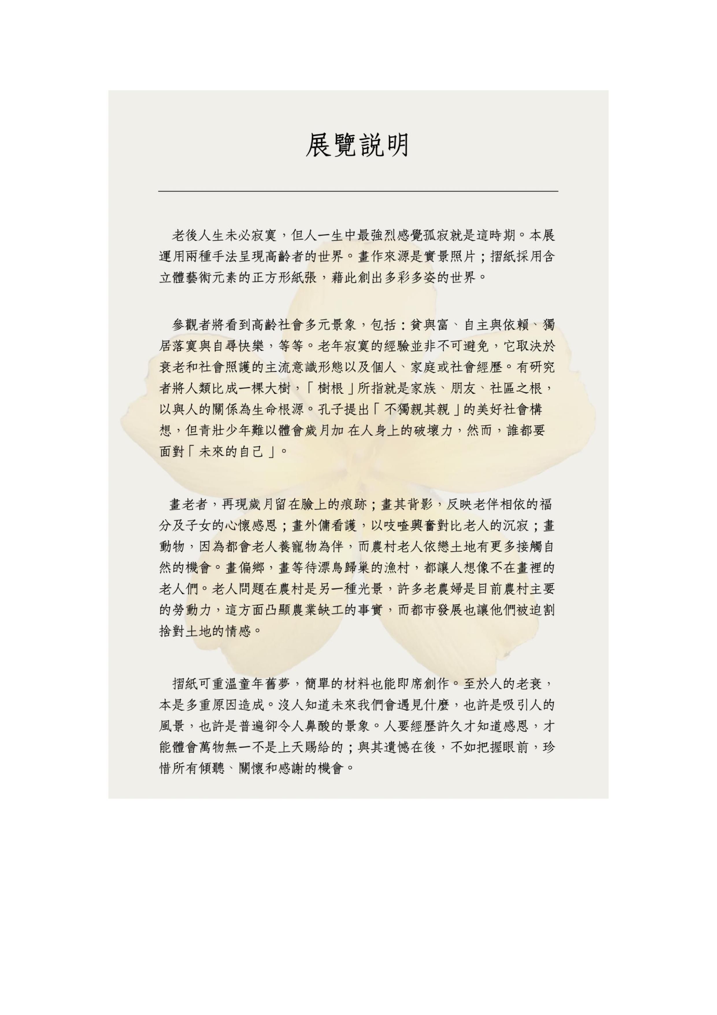 展覽說明