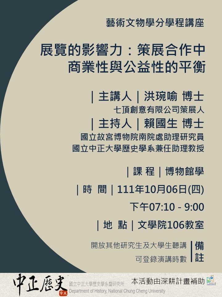 歡迎參加111.10.06洪琬喻博士專題演講