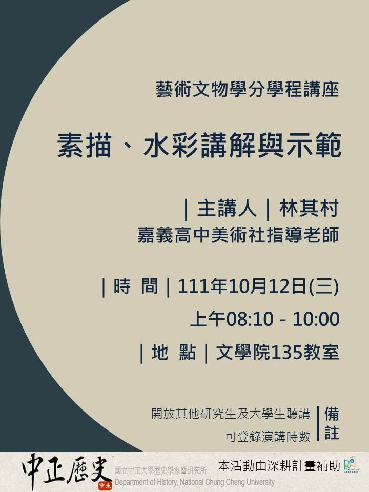 歡迎參加111.10.12林其村老師專題演講