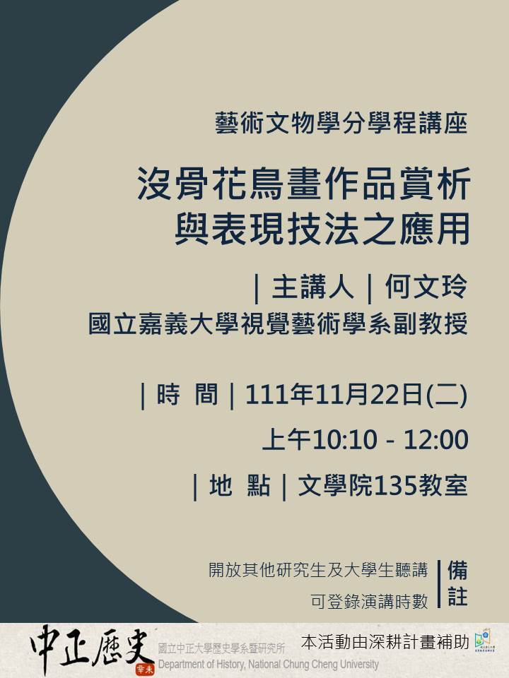 歡迎參加111.11.22何文玲副教授專題演講