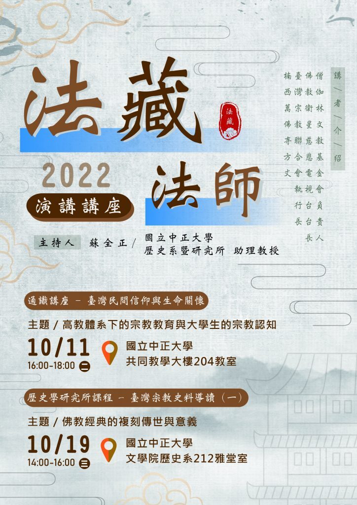 歡迎參加2022法藏法師專題演講