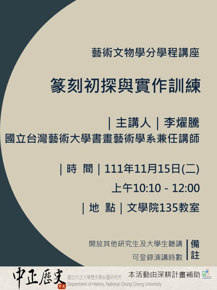 歡迎參加111.11.15李燿騰講師專題演講
