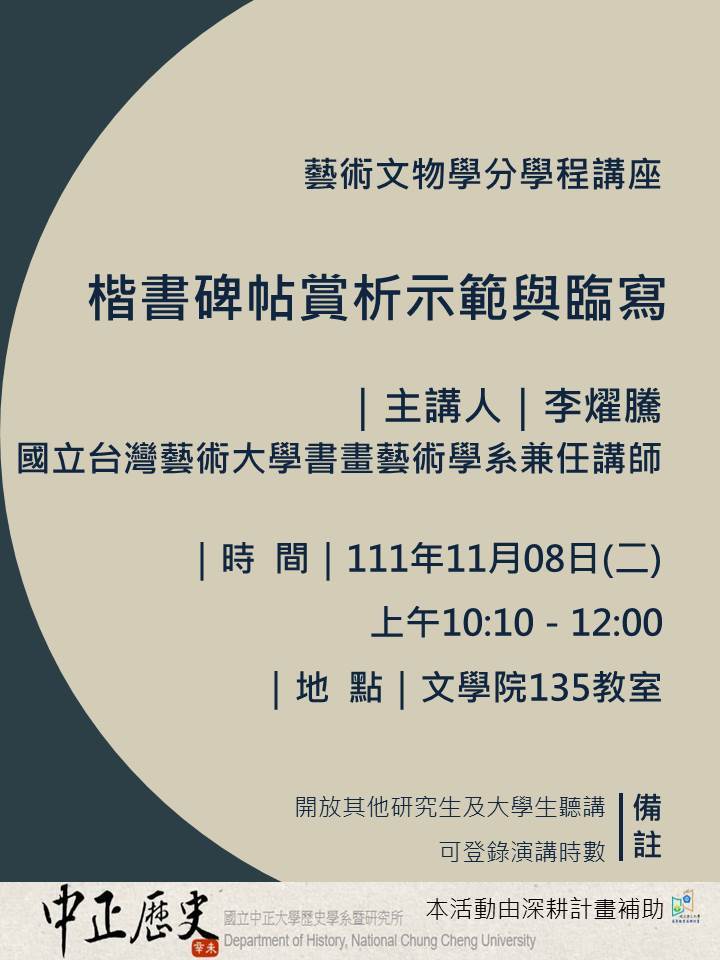 歡迎參加111.11.08李燿騰講師專題演講