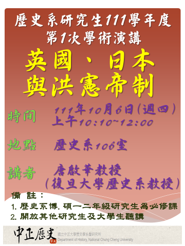 歡迎參加111.10.06唐啟華教授專題演講